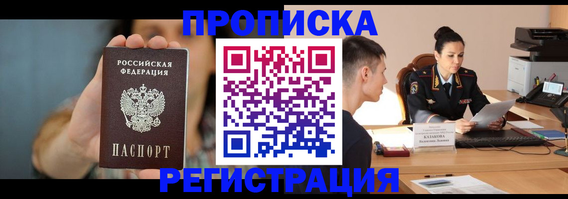 прописка регистрация в Краснослободске