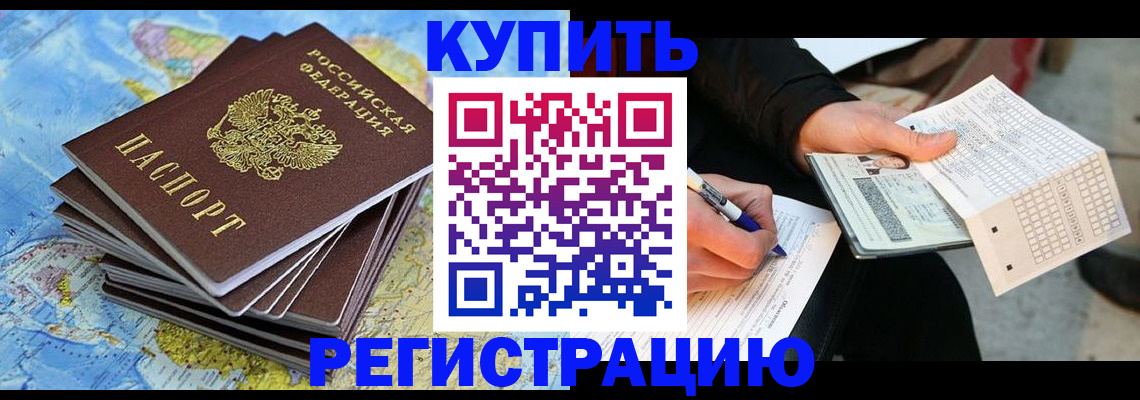 прописка для работы в Краснослободске
